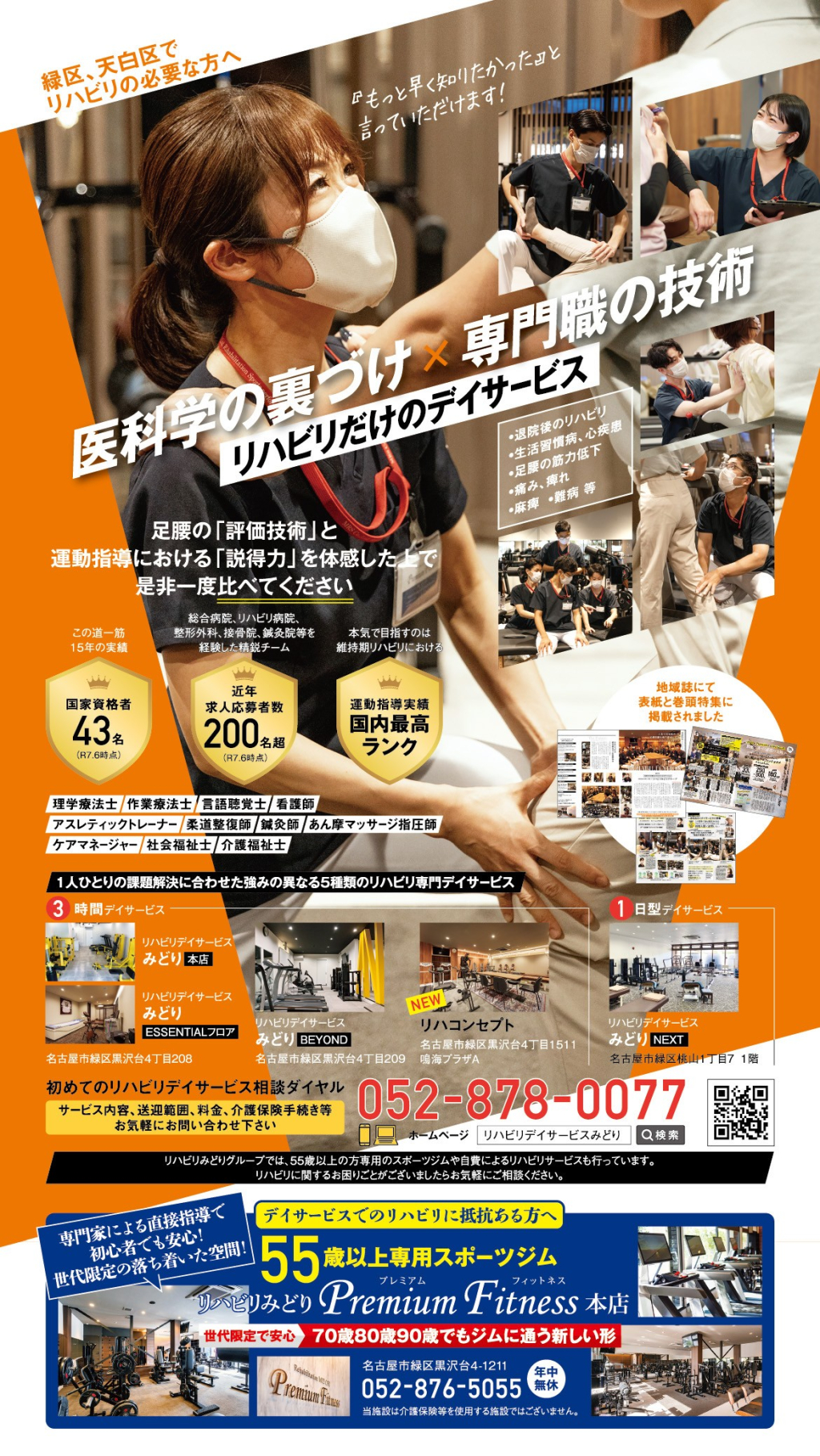名古屋市緑区名古屋市天白区リハビリデイサービスみどり リハビリデイサービスみどりBEYOND リハビリデイサービスみどりＮＥＸＴ リハビリデイサービス徳重